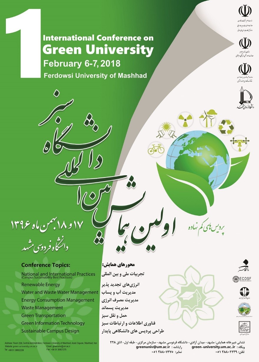 نخستین همایش بین المللی دانشگاه سبز 